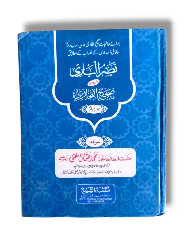 Nasr ul Bari Jild 4 Urdu Hadith Book Front Cover