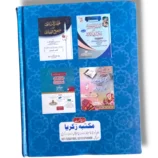 Nasr ul Bari Jild 4 Urdu Hadith Book Back Cover