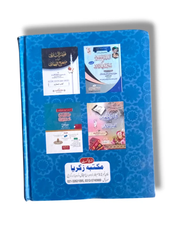 Nasr ul Bari Jild 4 Urdu Hadith Book Back Cover