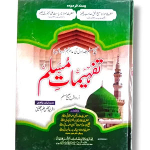 Tafhimat e Muslim Jild 1 Urdu Hadith Book Front Cover