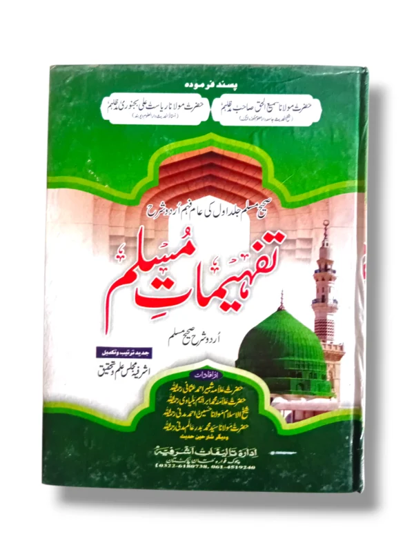 Tafhimat e Muslim Jild 1 Urdu Hadith Book Front Cover