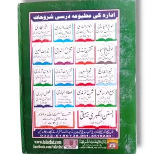 Tafhimat e Muslim Jild 1 Urdu Hadith Book Back Cover