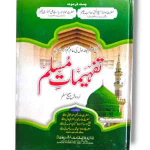 Tafhimat e Muslim Jild 2 Urdu Hadith Book Front Cover