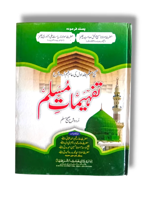 Tafhimat e Muslim Jild 2 Urdu Hadith Book Front Cover