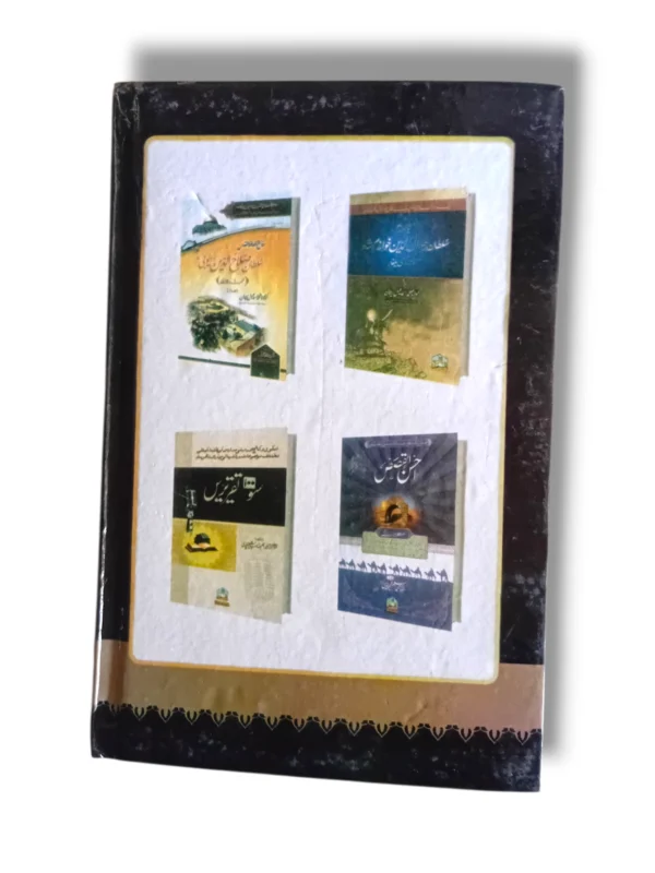 Nidai Minbar o Mehrab Jild 1 Urdu Islamic Book Back Cover