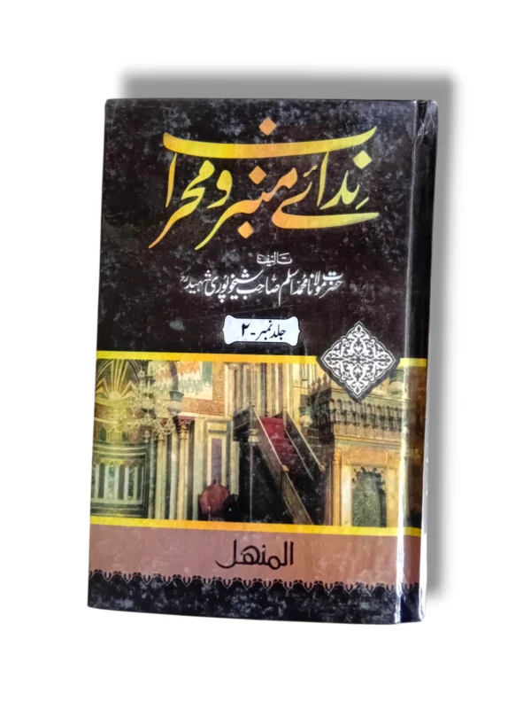 Nidai Minbar o Mehrab Jild 2 Urdu Islamic Book Front Cover