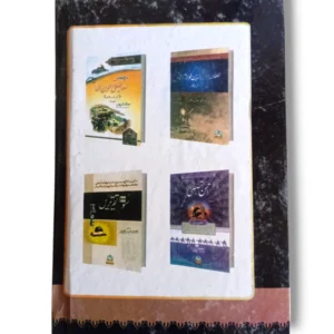 Back cover of Nidai Minbar o Mehrab (Jild 7) showing chapters and features