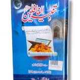 Front cover of Tanbeh ul Ghafileen Mutarajim Islamic guidance book