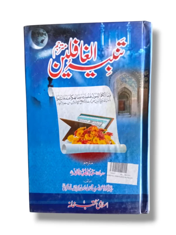 Front cover of Tanbeh ul Ghafileen Mutarajim Islamic guidance book