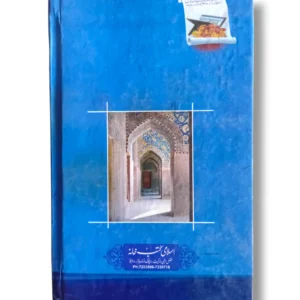 Back cover of Tanbeh ul Ghafileen Mutarajim showing chapters and features