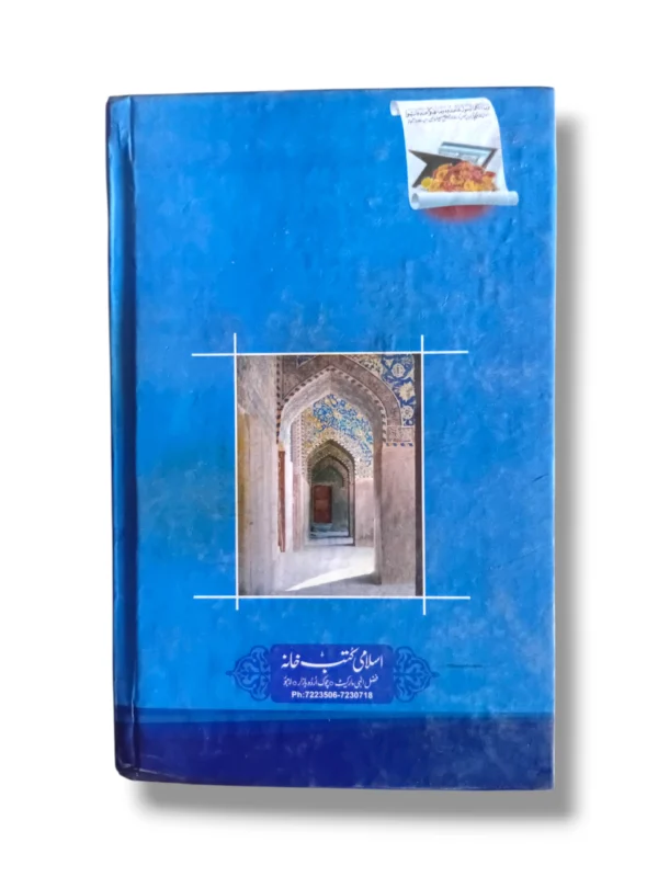 Back cover of Tanbeh ul Ghafileen Mutarajim showing chapters and features