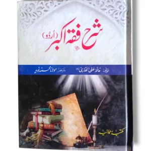 Front cover of Sharah Fiqah Akbar Mutaraji Islamic jurisprudence book