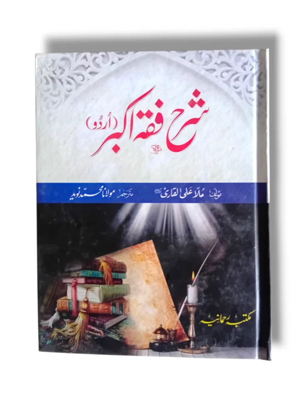 Front cover of Sharah Fiqah Akbar Mutaraji Islamic jurisprudence book