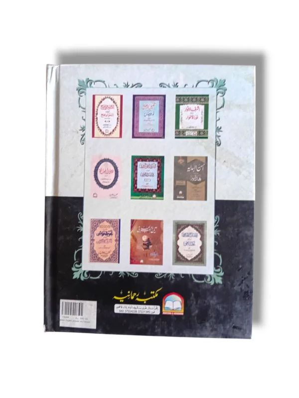 Back cover of Sharah Fiqah Akbar Mutaraji showing chapters and key features