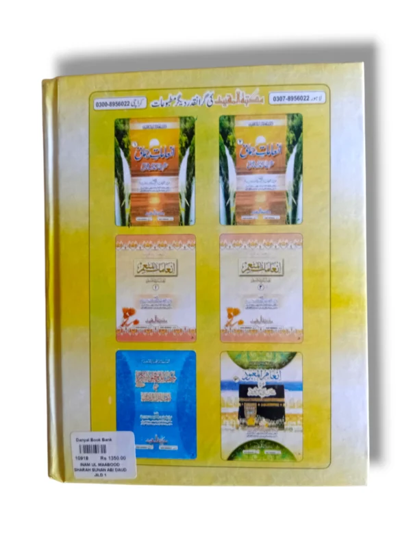 Back cover of Inam ul Maabood Sharah Sunan (Jild 1) showing chapters and features