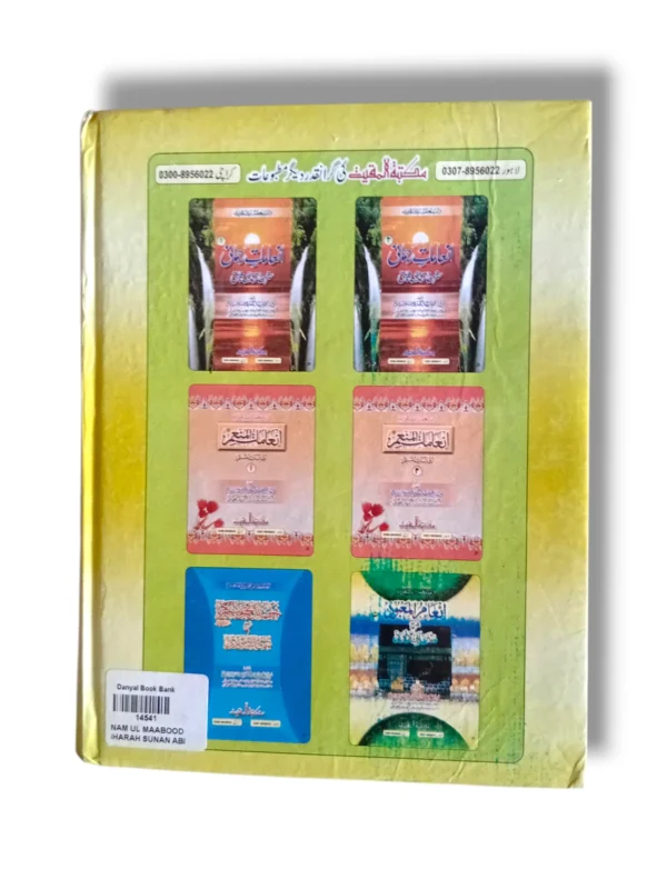 Back cover of Inam ul Maabood Sharah Sunan (Jild 2) showing chapters and features