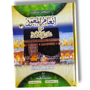 Front cover of Inam ul Maabood Sharah Sunan (Jild 3) Hadith commentary book