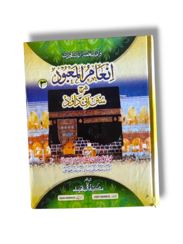 Front cover of Inam ul Maabood Sharah Sunan (Jild 3) Hadith commentary book