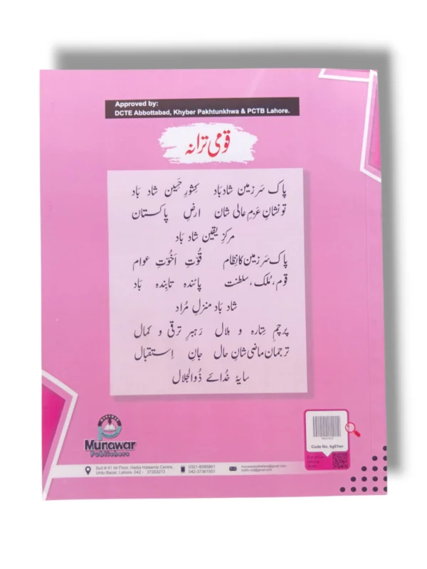 Social and Communication Skills at Kanz Gold English 1 Teacher guiding children in English group activities at Kanz Gold English 1