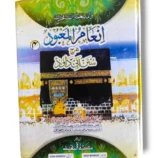 Front cover of Inam ul Maabood Sharah Sunan (Jild 4) Hadith commentary book