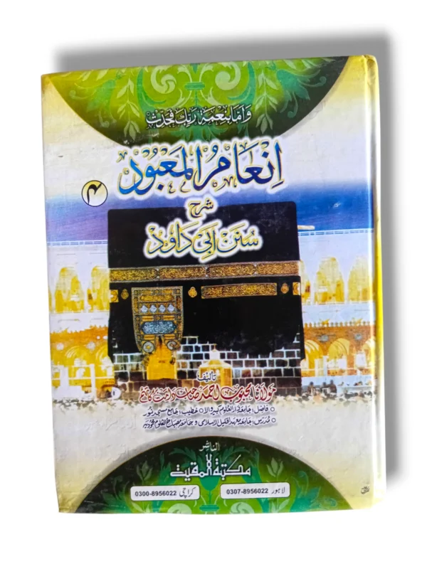Front cover of Inam ul Maabood Sharah Sunan (Jild 4) Hadith commentary book