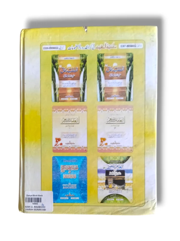 Back cover of Inam ul Maabood Sharah Sunan (Jild 4) showing chapters and features