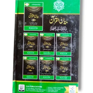 Back cover of Bayan ul Quran (Jild 1) showing chapters and features