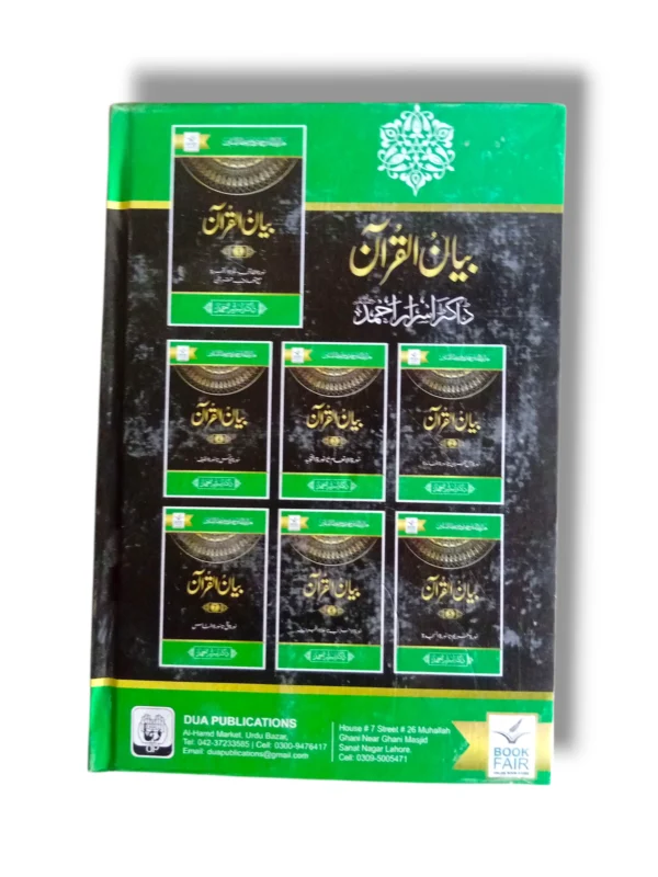 Back cover of Bayan ul Quran (Jild 1) showing chapters and features