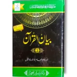 Front cover of Bayan ul Quran (Jild 3) Quranic Tafsir book