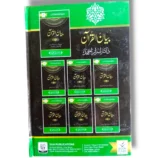 Back cover of Bayan ul Quran (Jild 3) showing chapters and features