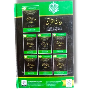 Back cover of Bayan ul Quran (Jild 3) showing chapters and features