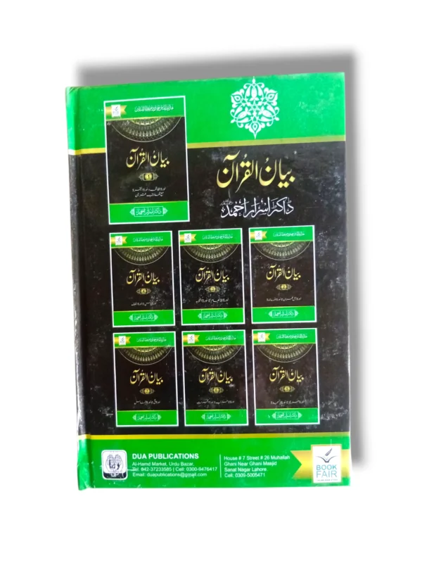 Back cover of Bayan ul Quran (Jild 3) showing chapters and features