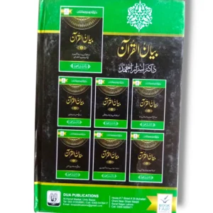 Back cover of Bayan ul Quran (Jild 4) showing chapters and features