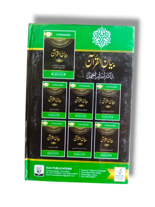 Back cover of Bayan ul Quran (Jild 4) showing chapters and features