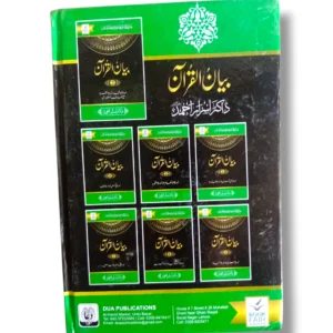 Back cover of Bayan ul Quran (Jild 5) showing chapters and features