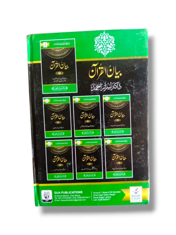 Back cover of Bayan ul Quran (Jild 5) showing chapters and features