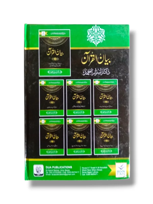 Back cover of Bayan ul Quran (Jild 6) showing chapters and features