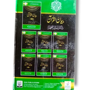 Back cover of Bayan ul Quran (Jild 7) showing chapters and features