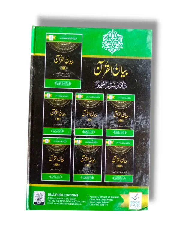 Back cover of Bayan ul Quran (Jild 7) showing chapters and features