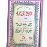 Tauzih ul Alal Talweh 12763 Front Cover – Hanafi Fiqh Commentary
