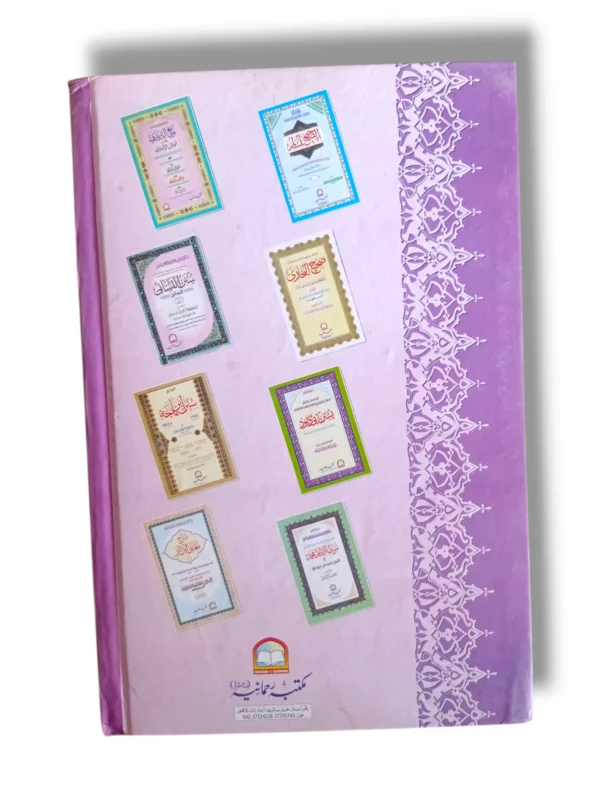 auzih ul Alal Talweh 12763 Back Cover – Islamic Jurisprudence Book