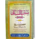 Sunan Nisai Kamil Jild 1 Front Cover – Arabic Urdu Hadith Book