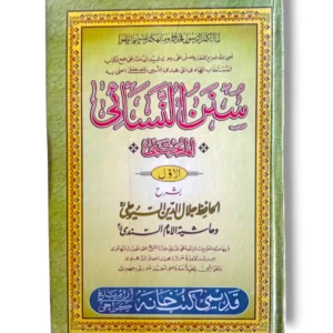 Sunan Nisai Kamil Jild 1 Front Cover – Arabic Urdu Hadith Book