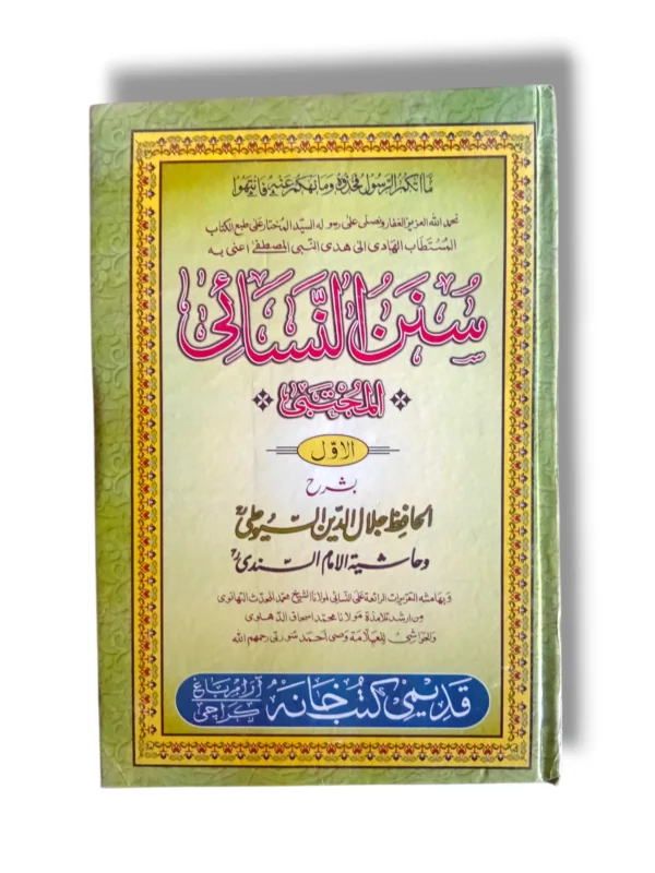 Sunan Nisai Kamil Jild 1 Front Cover – Arabic Urdu Hadith Book