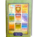 Sunan Nisai Kamil Jild 1 Back Cover – Islamic Hadith Collection