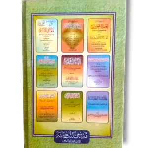 Sunan Nisai Kamil Jild 1 Back Cover – Islamic Hadith Collection