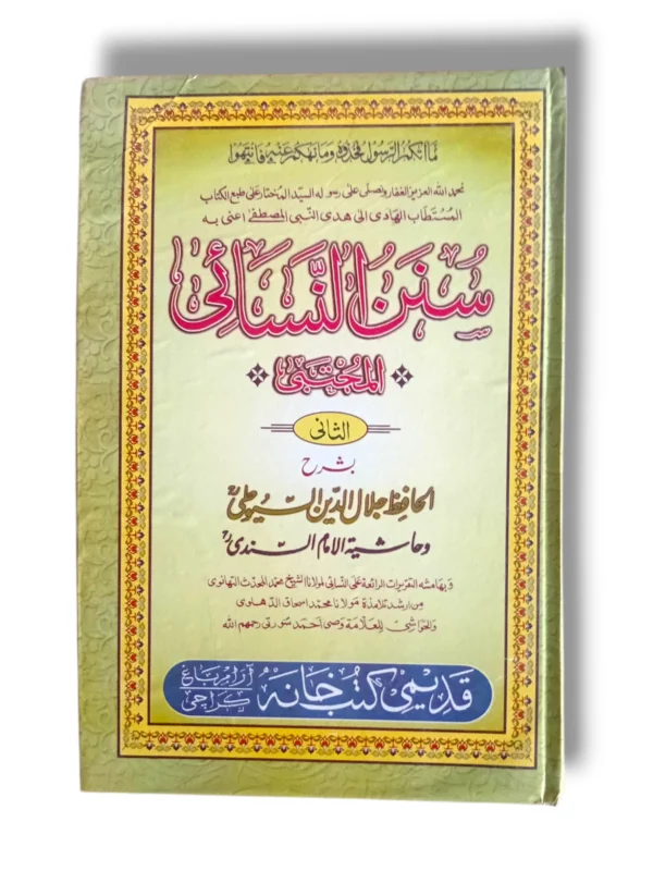Sunan Nisai Kamil Jild 2 Front Cover – Arabic Urdu Hadith Book