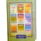 Sunan Nisai Kamil Jild 2 Back Cover – Islamic Hadith Collection