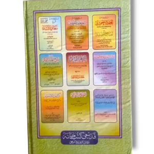 Sunan Nisai Kamil Jild 2 Back Cover – Islamic Hadith Collection
