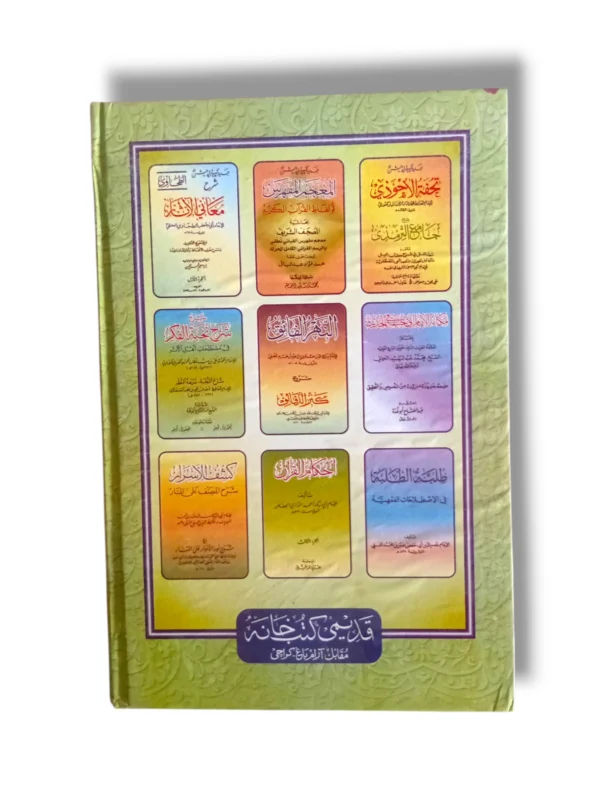 Sunan Nisai Kamil Jild 2 Back Cover – Islamic Hadith Collection